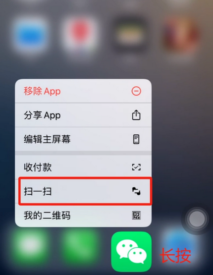 藁城苹果手机维修分享iPhone 15如何快速打开扫一扫 