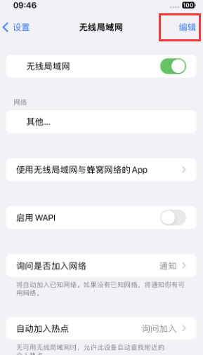 藁城苹果Wifi维修分享iPhone怎么关闭公共网络WiFi自动连接 