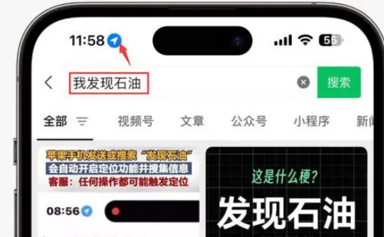 藁城苹果客服中心分享iPhone 输入“发现石油”触发定位