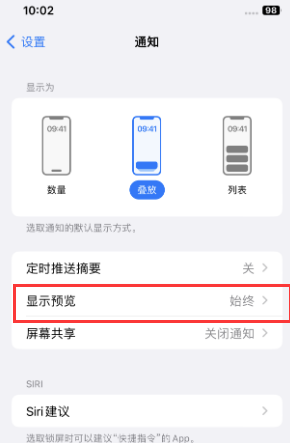 藁城苹果售后维修中心分享iPhone手机收不到通知怎么办 