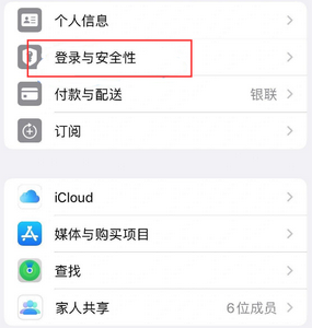 藁城苹果维修站分享手机号注册的Apple ID如何换成邮箱【图文教程】 