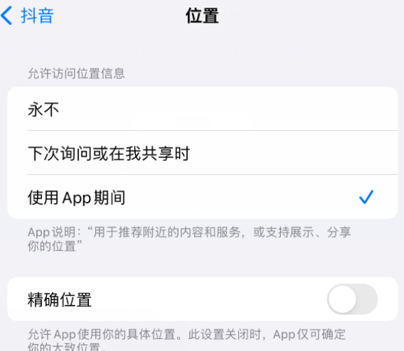 藁城apple服务如何检查iPhone中哪些应用程序正在使用位置