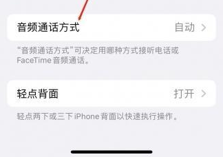 藁城苹果蓝牙维修店分享iPhone设置蓝牙设备接听电话方法