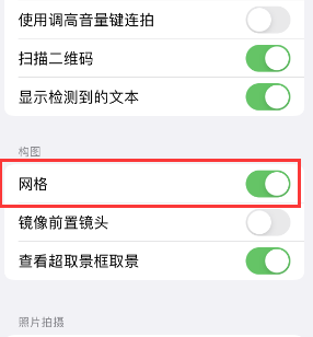 藁城苹果手机维修网点分享iPhone如何开启九宫格构图功能