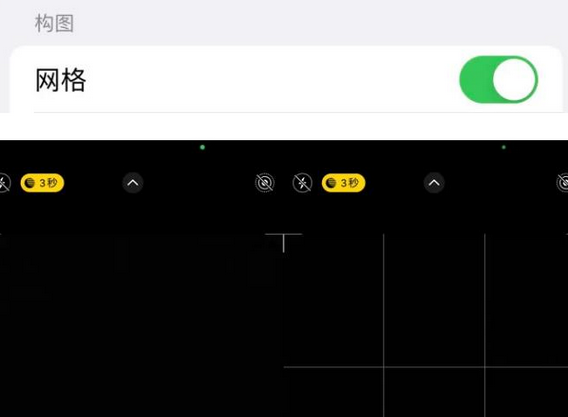 藁城苹果手机维修网点分享iPhone如何开启九宫格构图功能
