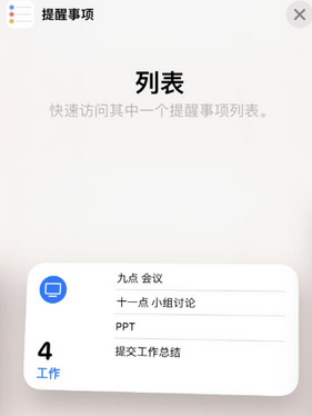 藁城苹果14维修店分享iPhone14如何设置主屏幕显示多个不同类型提醒事项