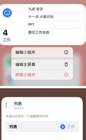 藁城苹果14维修店分享iPhone14如何设置主屏幕显示多个不同类型提醒事项