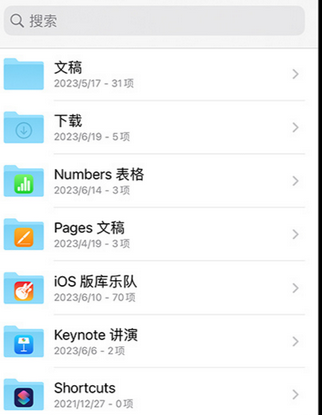 藁城apple维修中心分享iPhone文件应用中存储和找到下载文件