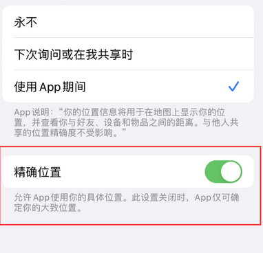 藁城苹果服务中心分享iPhone查找应用定位不准确怎么办 