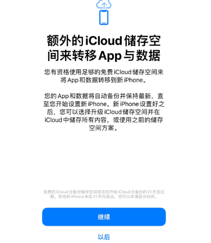 藁城苹果14维修网点分享iPhone14如何增加iCloud临时免费空间