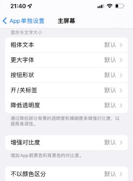 藁城苹果14服务点分享iPhone14如何单独设置App