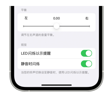 藁城苹果14维修分享iPhone14静音时如何设置LED闪烁提示 