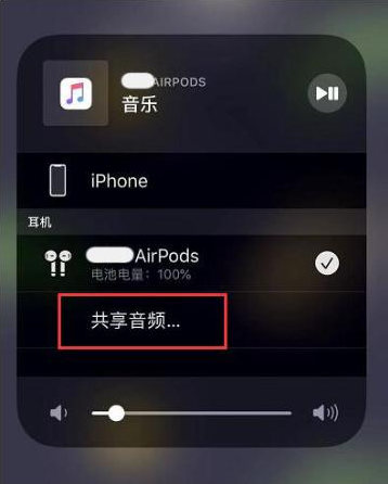 藁城苹果14音频维修点分享iPhone14音频共享设置方法 