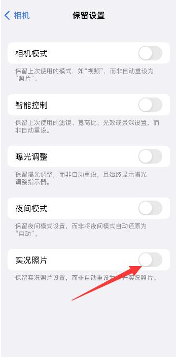 藁城苹果维修网点分享iPhone14关闭实况照片操作方法 