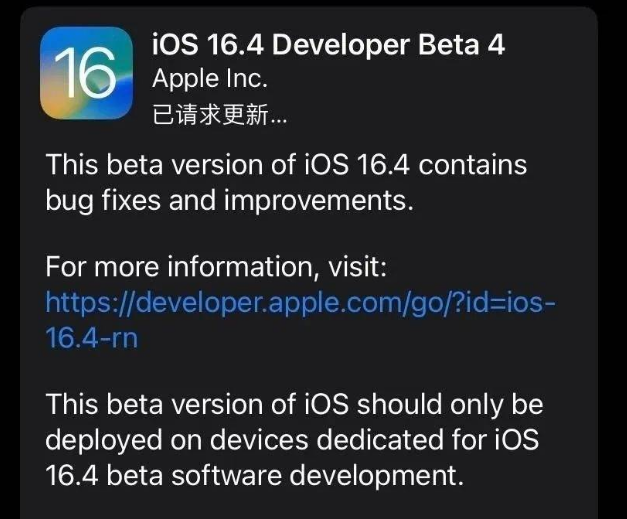 藁城苹果维修网点分享iOS 16.4 beta 4更新内容及升级建议 