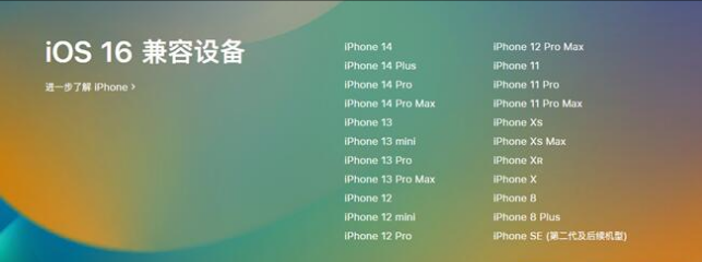 藁城苹果手机维修分享:iOS 16.4 Beta 3支持哪些机型升级？ 