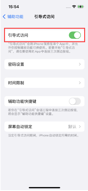 藁城苹果14维修店分享iPhone 14引导式访问按三下没反应怎么办 