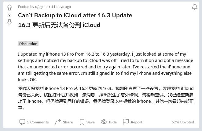 藁城苹果手机维修分享iOS 16.3 升级后多项 iCloud 服务无法同步怎么办 