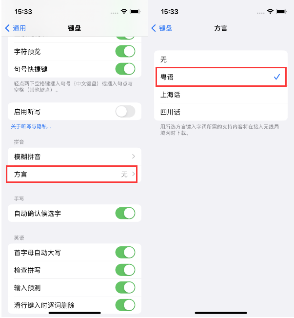 藁城苹果14服务点分享iPhone 14plus设置键盘粤语方言的方法 