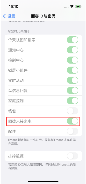 藁城苹果14维修店分享iPhone14禁用锁定时回拨未接来电方法 
