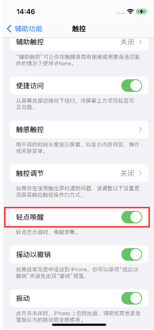 藁城苹果14维修店分享iPhone 14双击屏幕不亮怎么办 