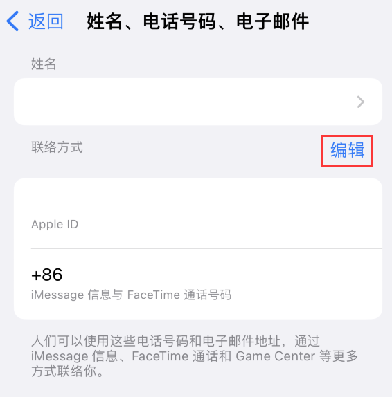 藁城苹果手机维修点分享iPhone 上更新 Apple ID的方法 