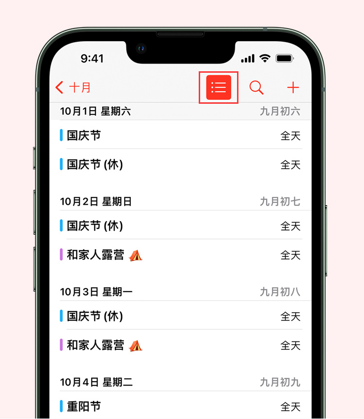 藁城苹果手机维修分享如何在 iPhone 日历中查看节假日和调休时间 