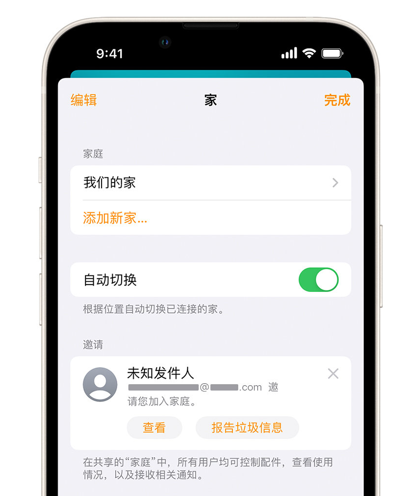 藁城苹果手机维修分享iPhone 小技巧：在“家庭”应用中删除和举报垃圾邀请 