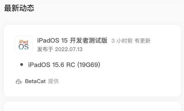 藁城苹果手机维修分享苹果iOS 15.6 RC版更新建议 