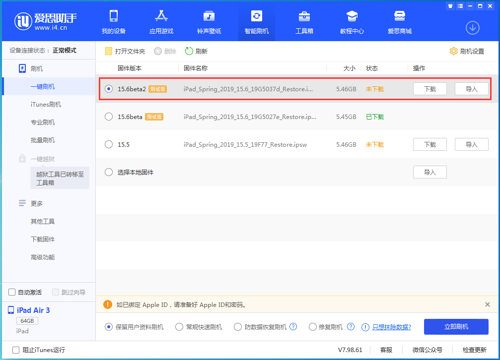 藁城苹果手机维修分享iOS15.6 Beta 2更新内容及升级方法 