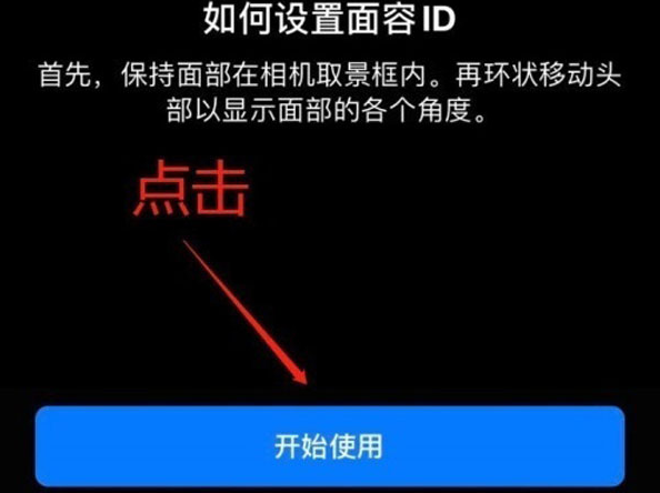 藁城苹果13维修分享iPhone 13可以录入几个面容ID 