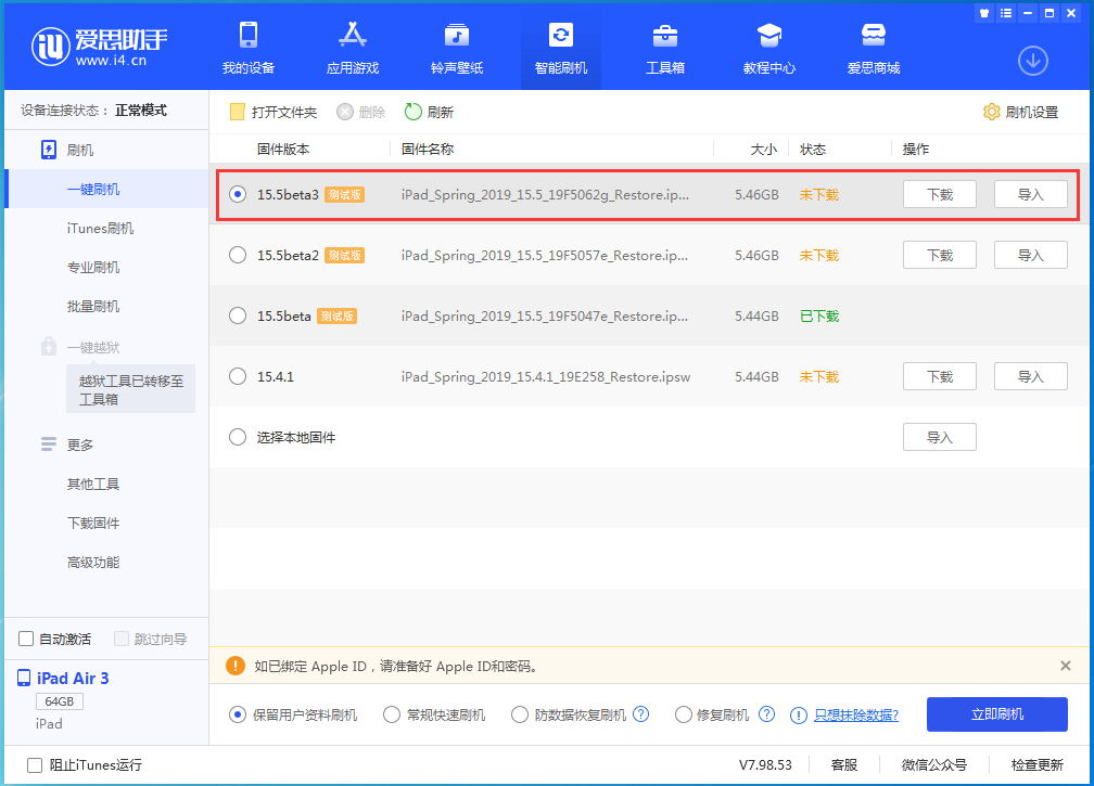 藁城苹果手机维修分享iOS15.5 Beta 3更新内容及升级方法 