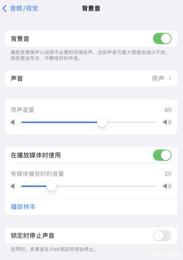 藁城苹果手机维修分享iOS 15中的背景音功能有什么用 