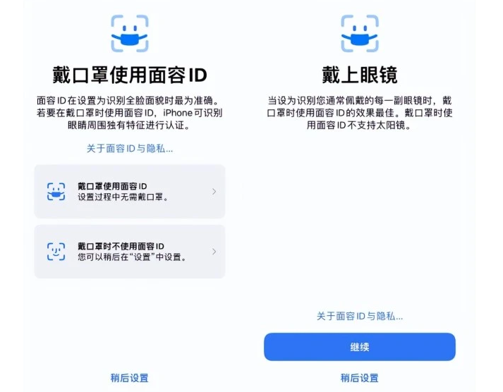 藁城苹果手机维修分享iOS15.4中的戴口罩使用面容ID好用吗 