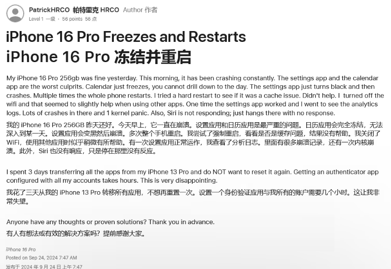 藁城苹果16维修分享iPhone 16 Pro / Max 用户遇随机卡死 / 重启问题 