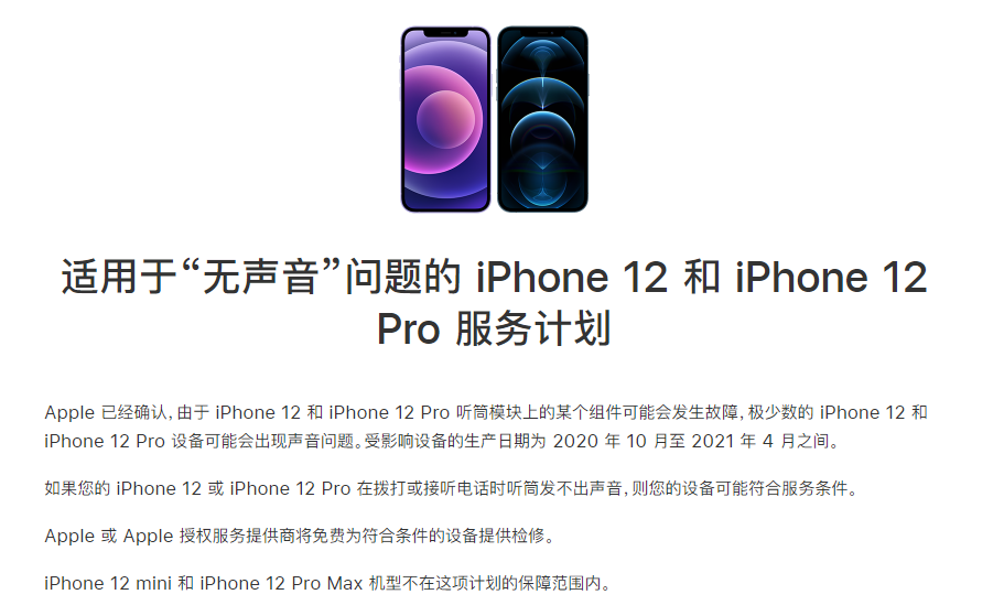 藁城苹果手机维修分享iPhone 12/Pro 拨打或接听电话时无声音怎么办 