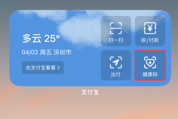 藁城苹果手机维修分享如何在 iPhone 12 上快速调出健康码 