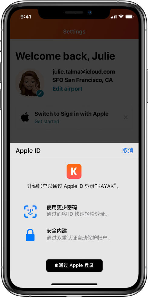 藁城苹果手机维修分享如何在 iPhone 12 上使用“通过 Apple 登录” 