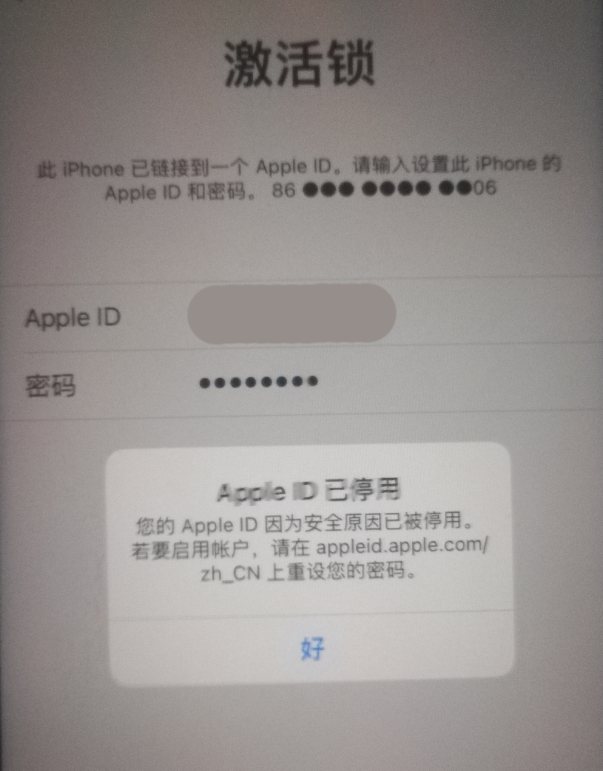 藁城苹果手机维修分享iPhone 12 出现提示“Apple ID 已停用”怎么办 