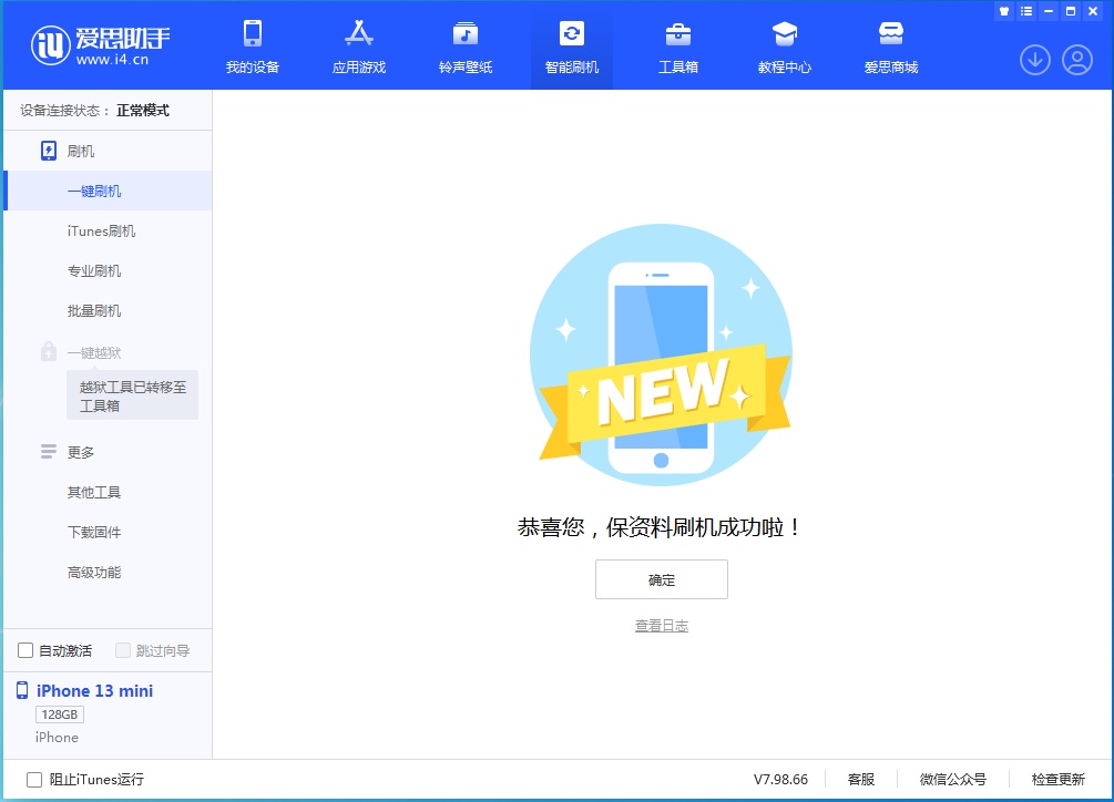 藁城苹果手机维修分享iOS 16.5 RC版升级_iOS 16.5 RC版一键刷机教程 