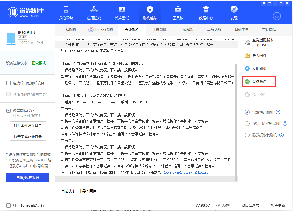 藁城苹果手机维修分享iOS 13.2.3正式版_iOS 13.2.3 正式版一键刷机教程 